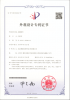 外觀設(shè)計專利證書