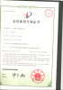 實(shí)用新型專利證書(shū)